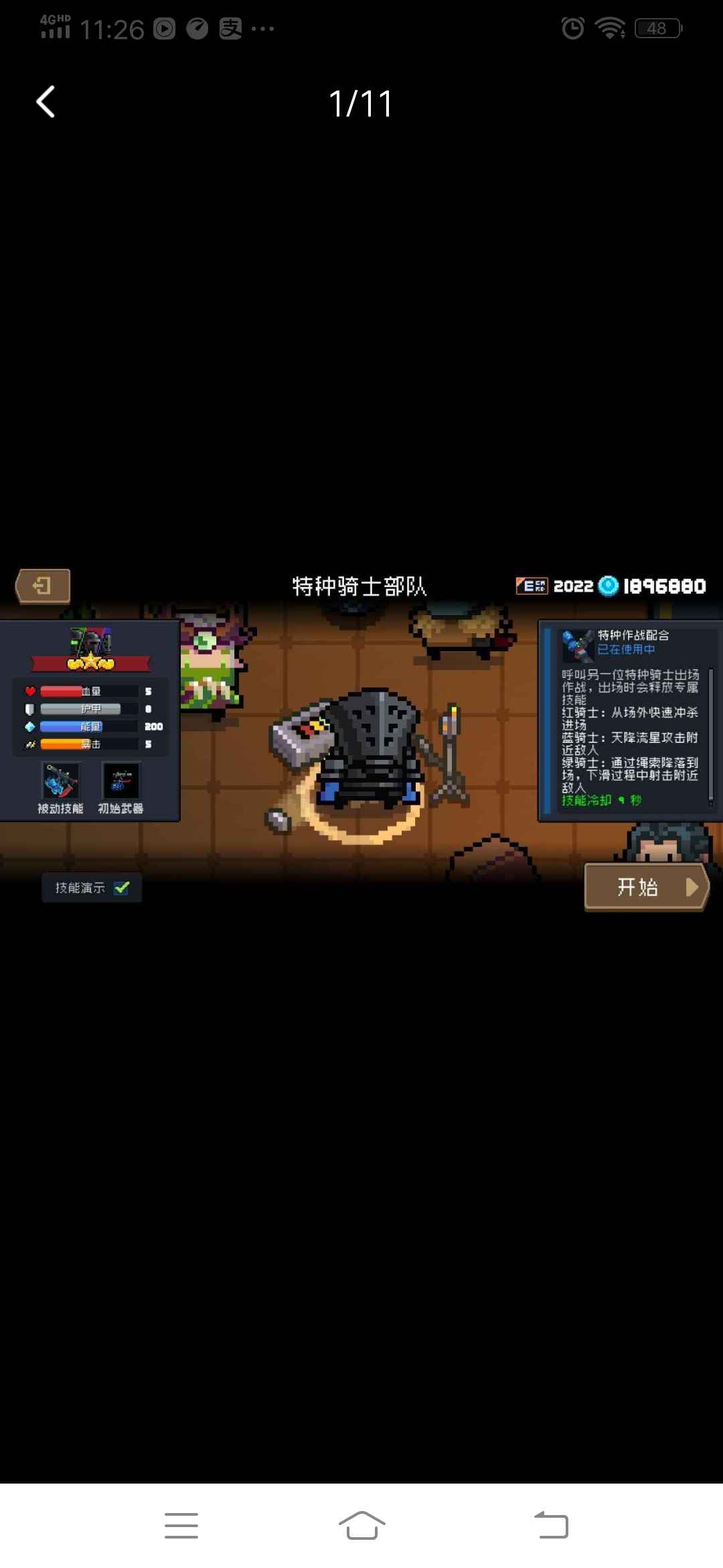 元气骑士【999级】纯手打存档全皮肤全武器满配
