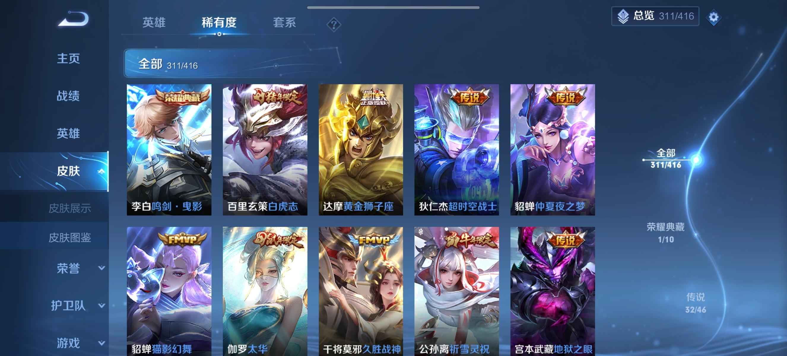 王者荣耀【108英雄311皮肤】王者v9+吃鸡.可二次