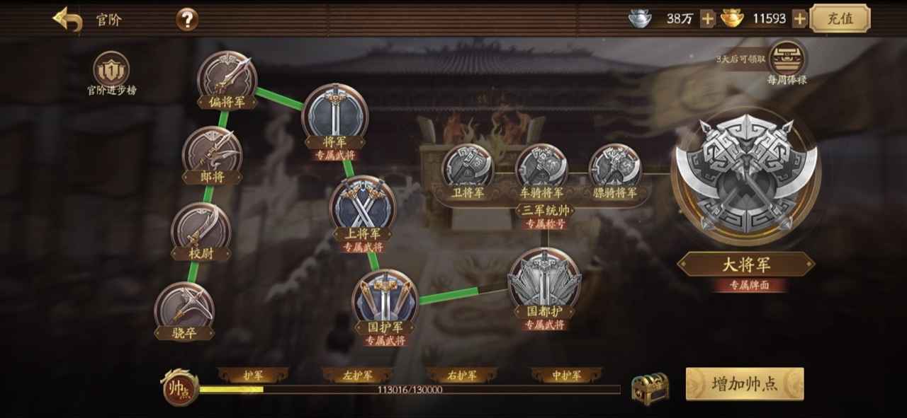 三国杀十周年【苹果版】【200级】国都护+一等骠骑