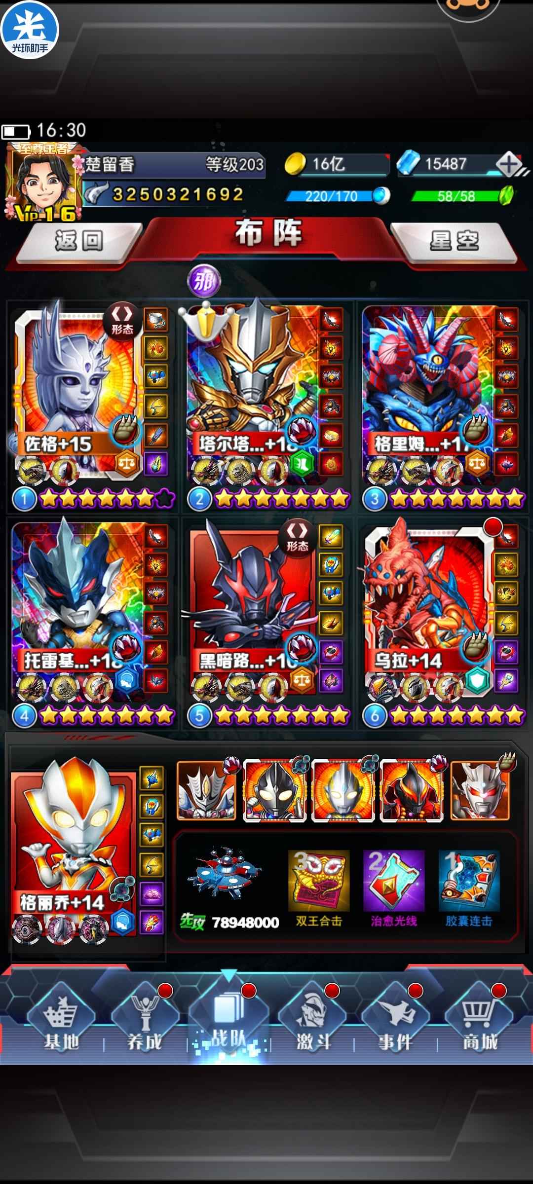 奥特曼系列OL【203级】v16邪神3毕业by养老号