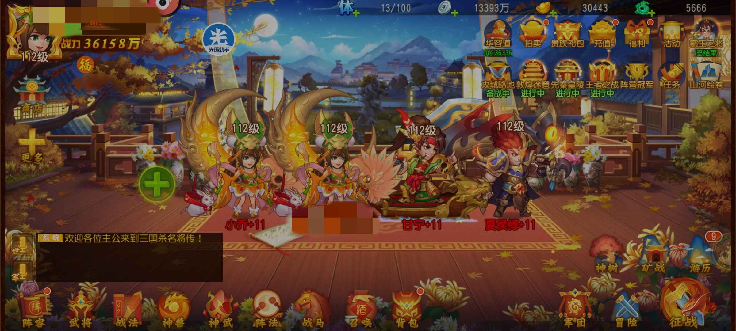 三国杀名将传【112级】新区火神追魂5700玉平台月卡