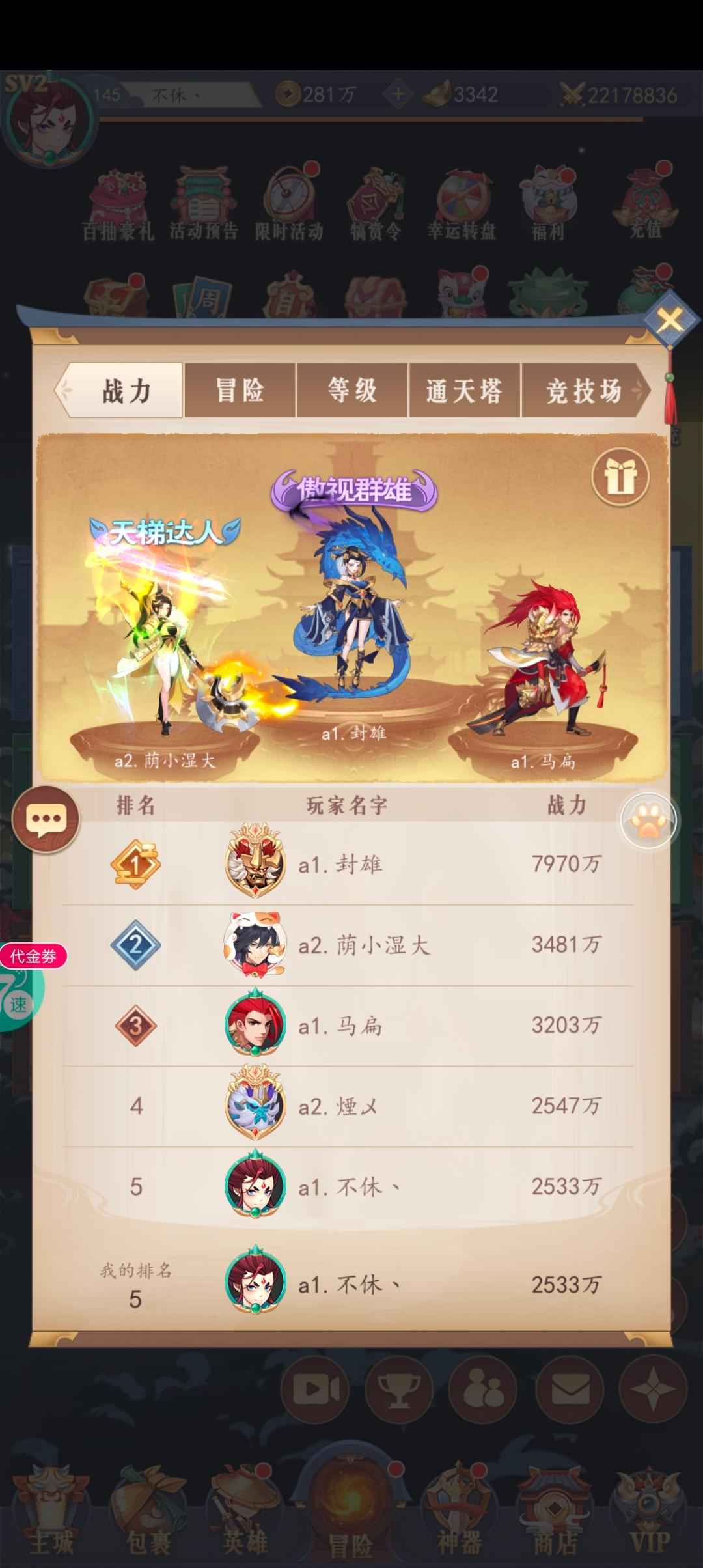 放置与召唤【145级】老区战榜第五 养老号