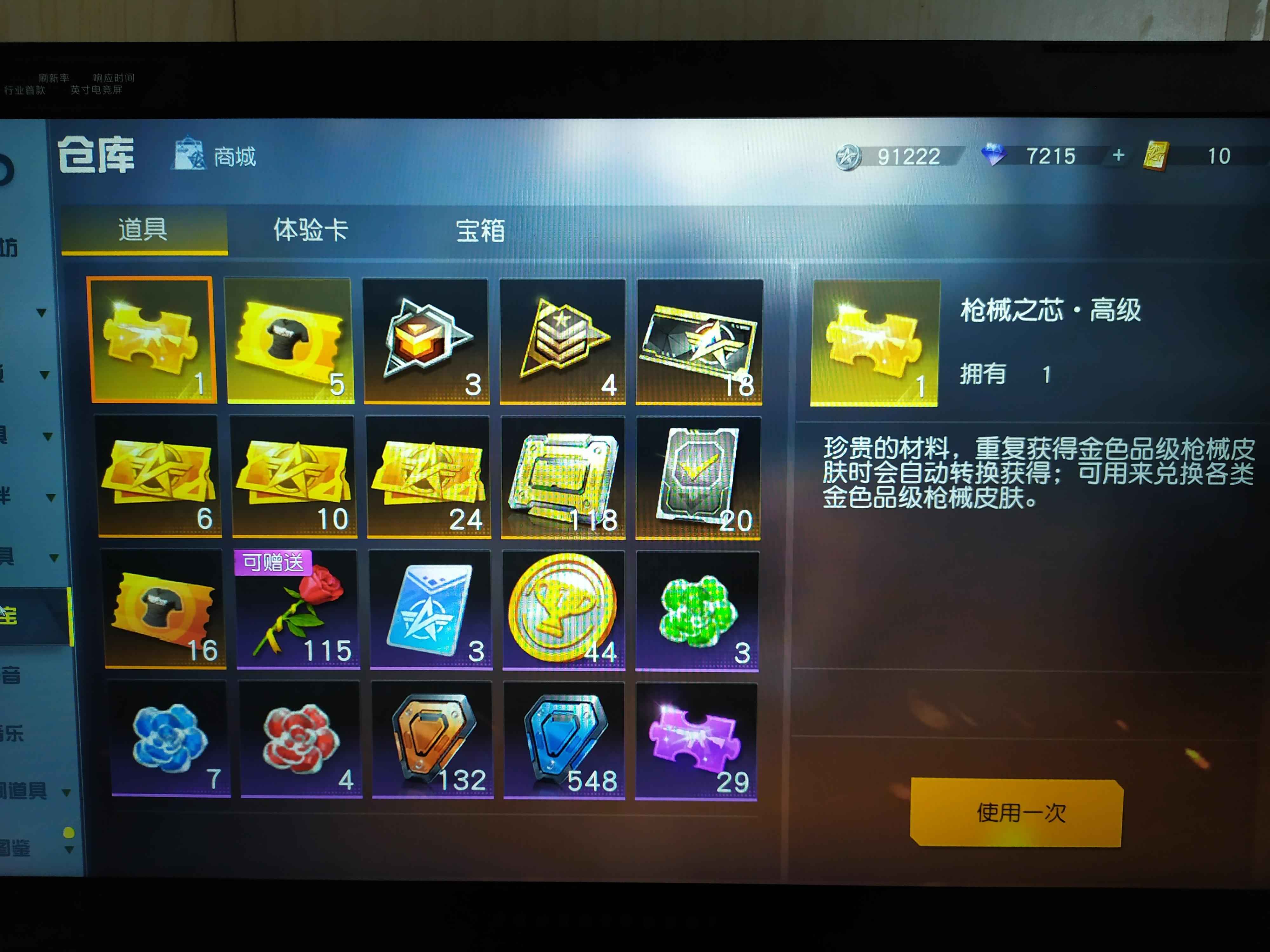 荒野行动PC版金枪金车枪券