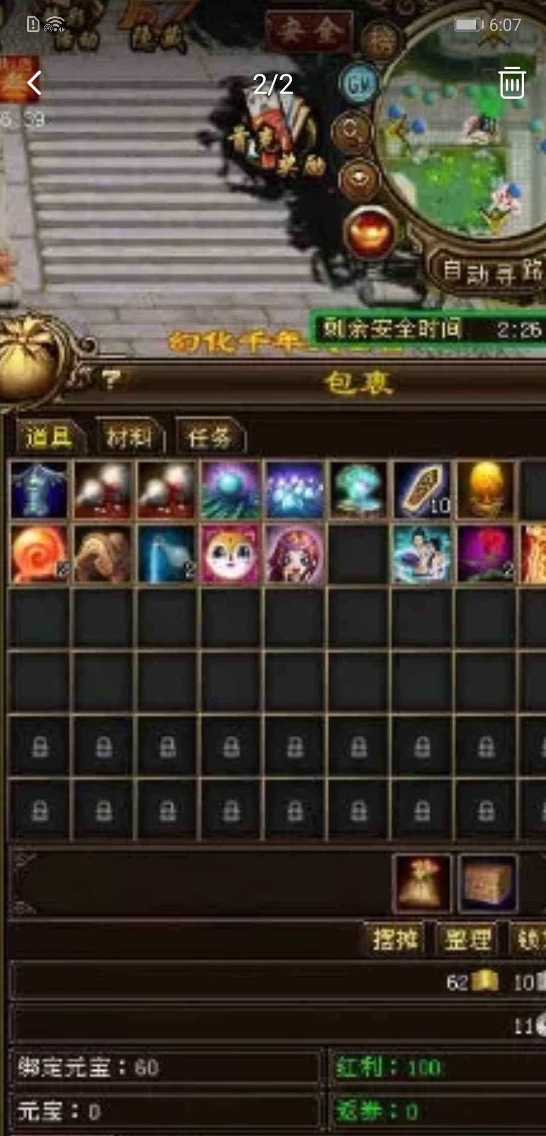 新天龙八部（端游）【42级天山】天龙八部端游—游戏账号VIP7