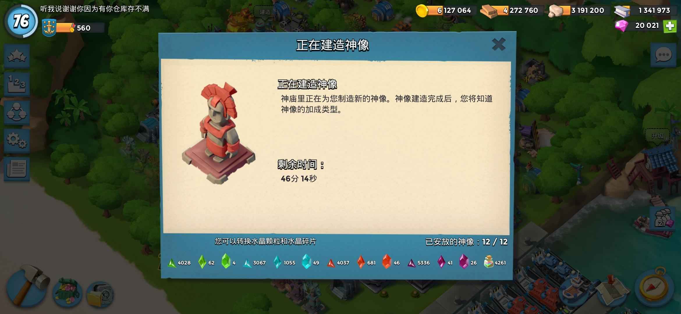 海岛奇兵【76级】无绑满级红蓝紫雕全满每天降一元