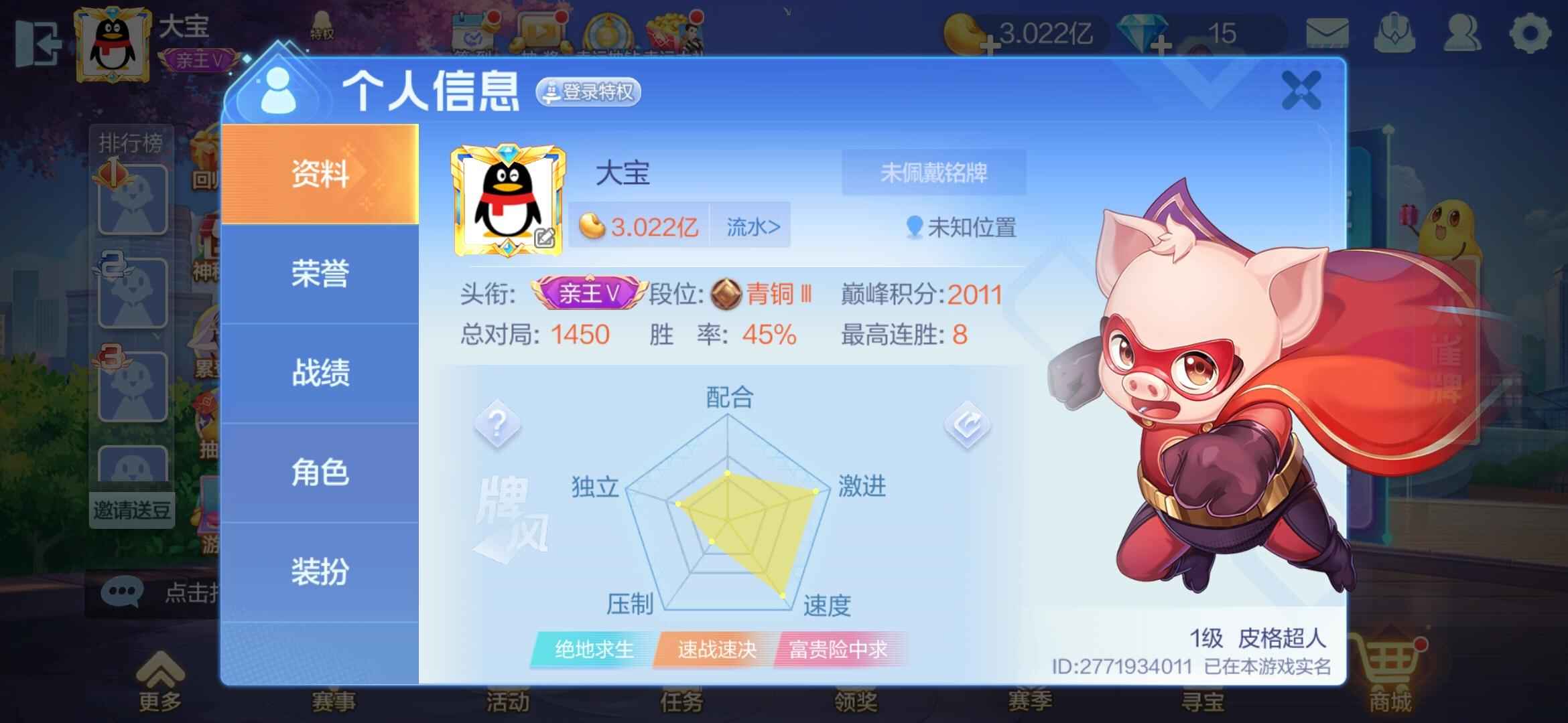 欢乐斗地主3亿欢乐豆小号带皮格超人