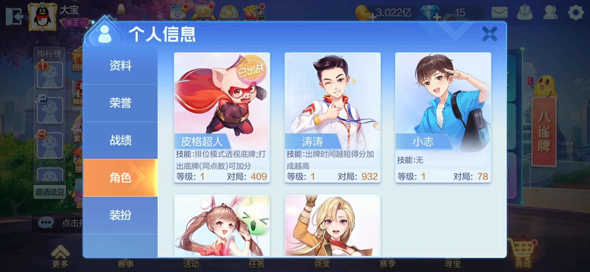 欢乐斗地主3亿欢乐豆小号带皮格超人