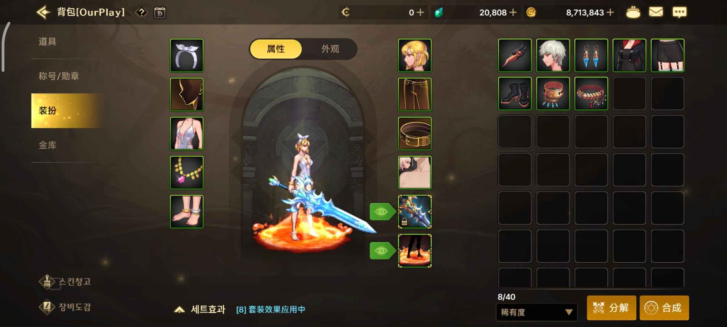 DNF手游（韩服）【55级】14团光团首饰套夏日剑宗带7搬
