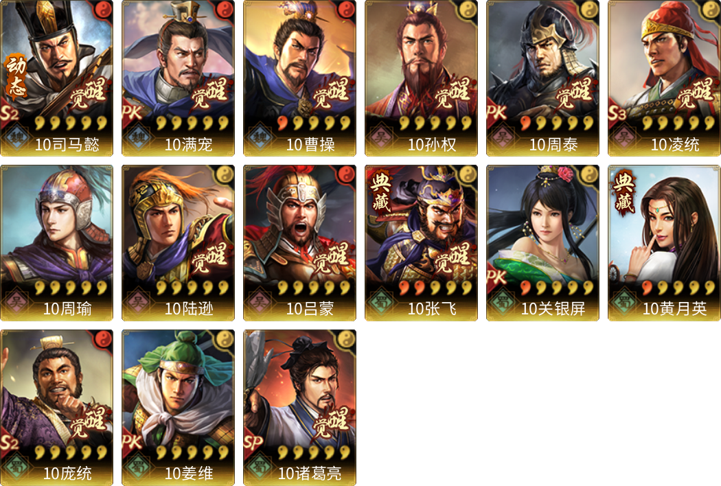 武将图片列表