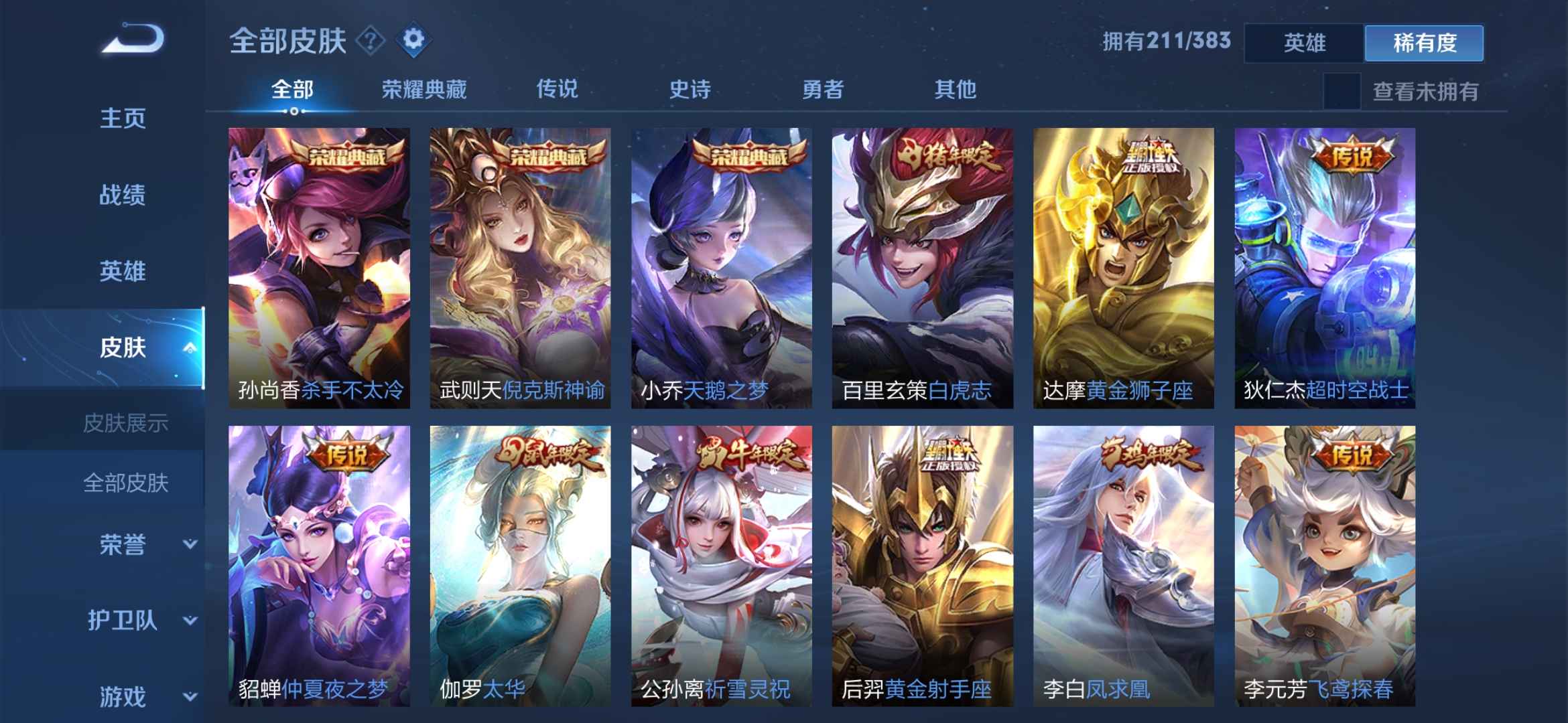 王者荣耀【106英雄227皮肤】贵族九充了一万三，四水晶两星元