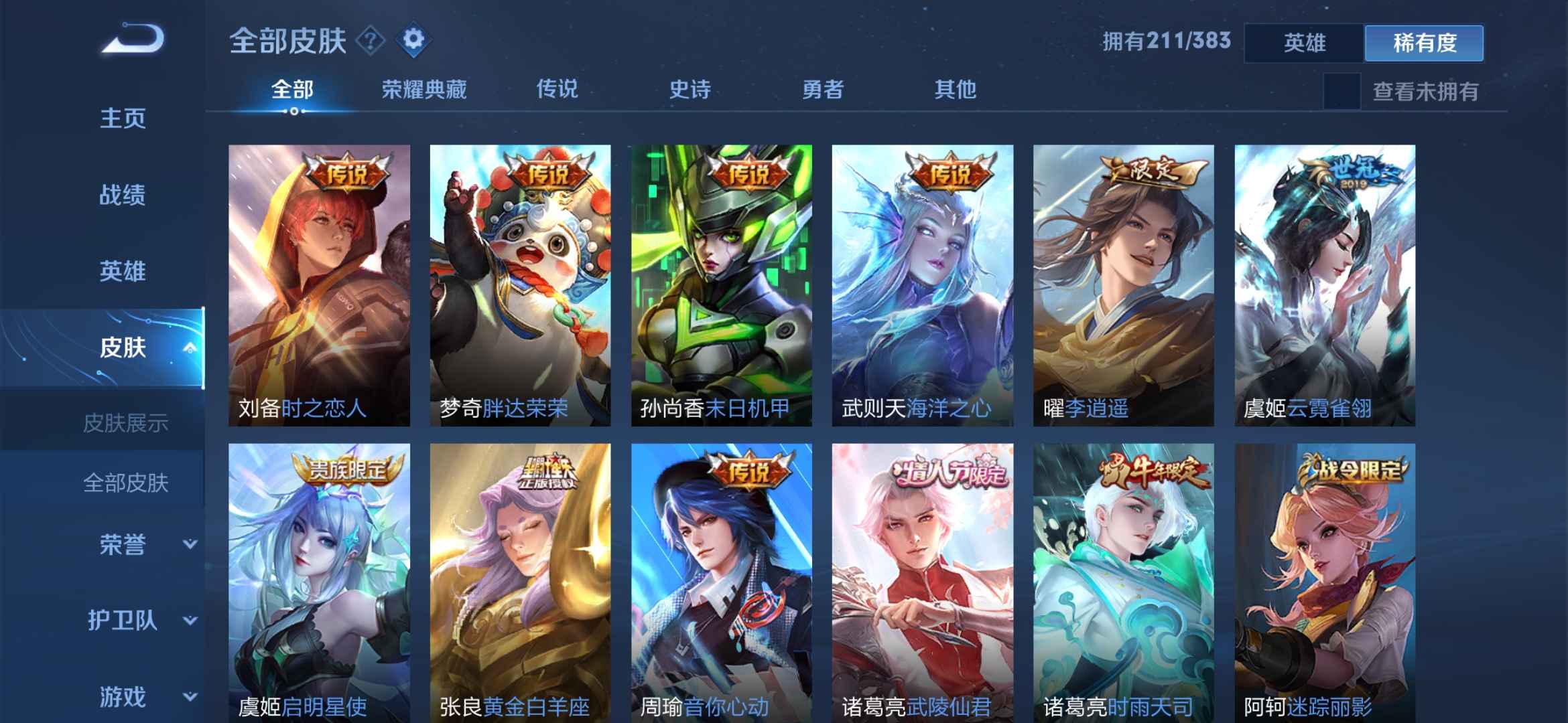 王者荣耀【106英雄227皮肤】贵族九充了一万三，四水晶两星元