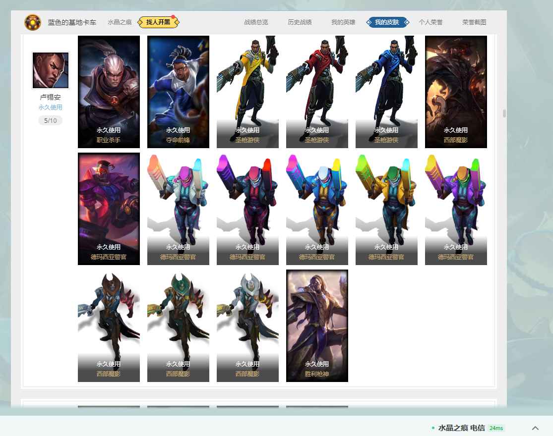 英雄联盟（LOL）【159英雄383皮肤】急售就二块不到一皮先到先得