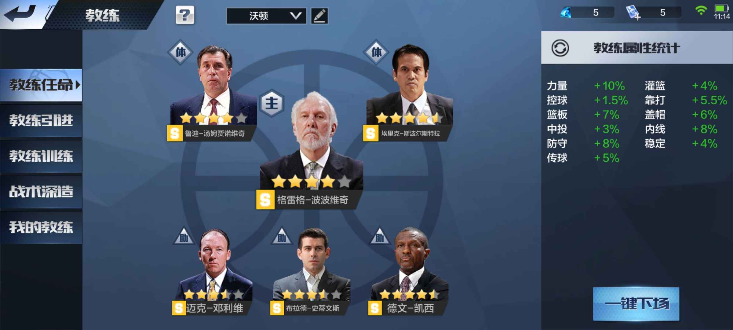 最强NBA【50级】韦德沃顿双点满配。