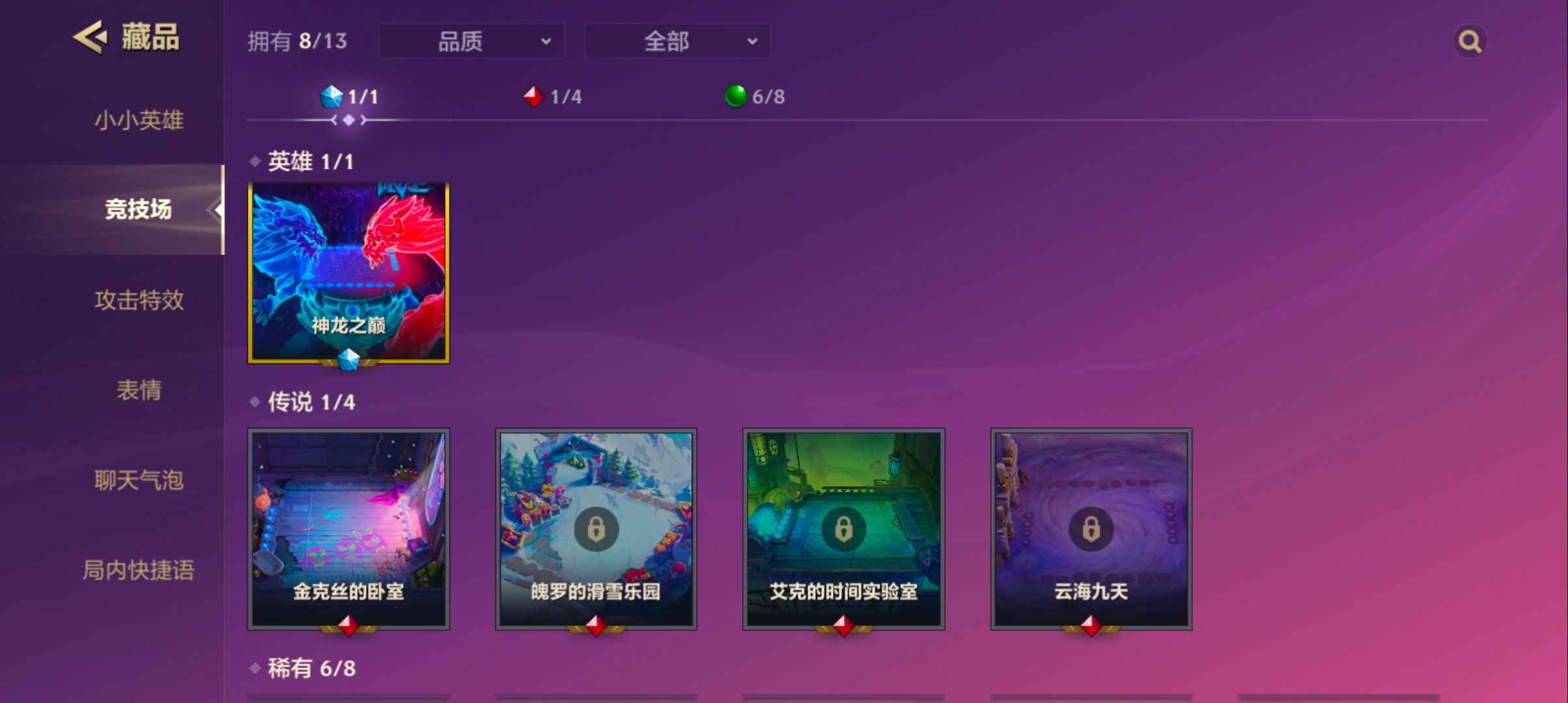 金铲铲之战（云顶之弈）【59级】神龙之巅，金克丝卧室