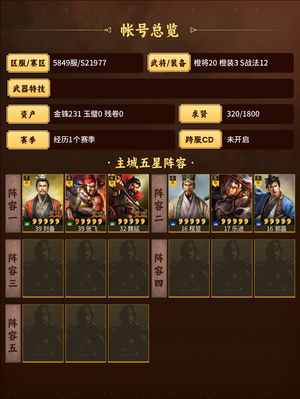 三国志战略版汉中盾，三势骑，魏骑
