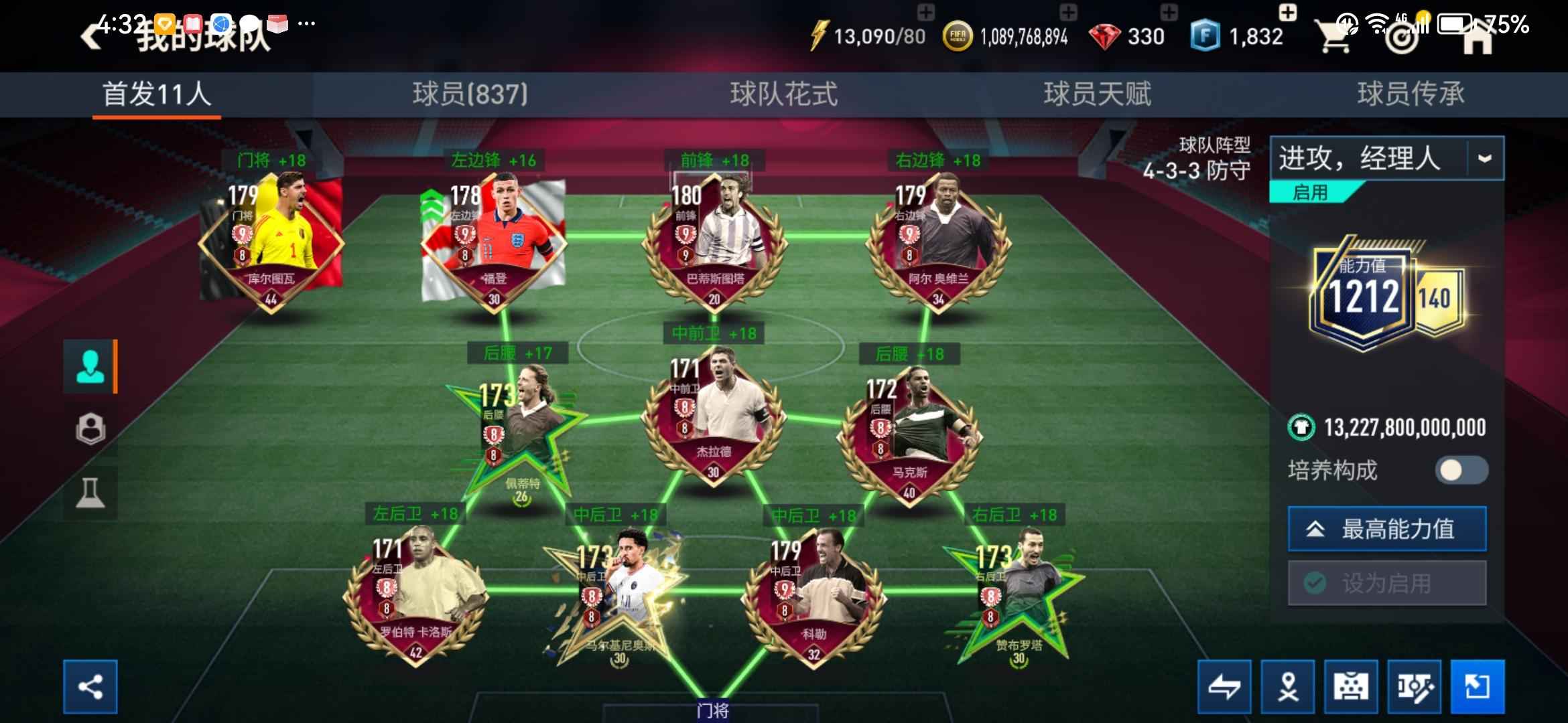 FIFA足球世界【136级】1212能力值，每天任务都跟