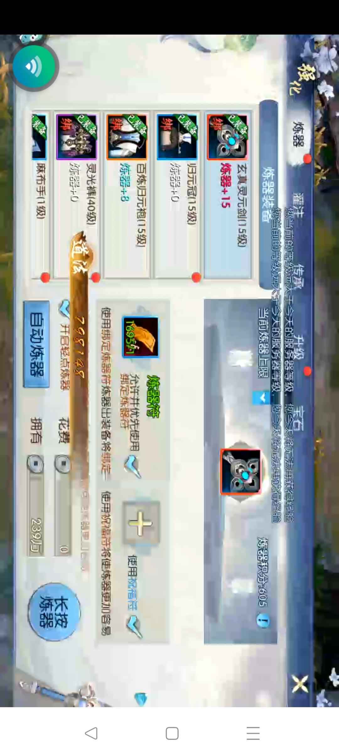 诛仙【49级青云】真仙武器十五道玄整卡挂符号