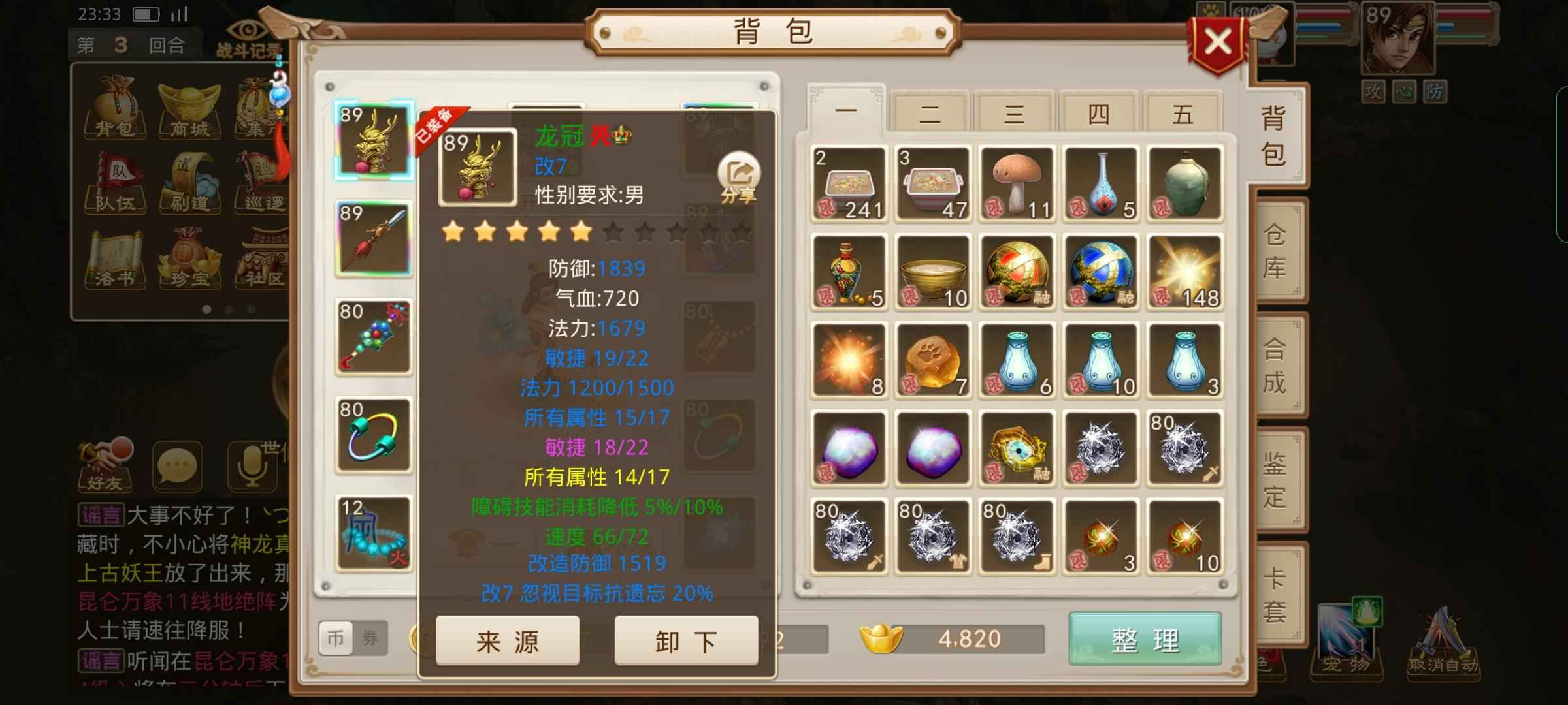 问道【89级云霄洞】强力遗忘30，全套改七，真心出