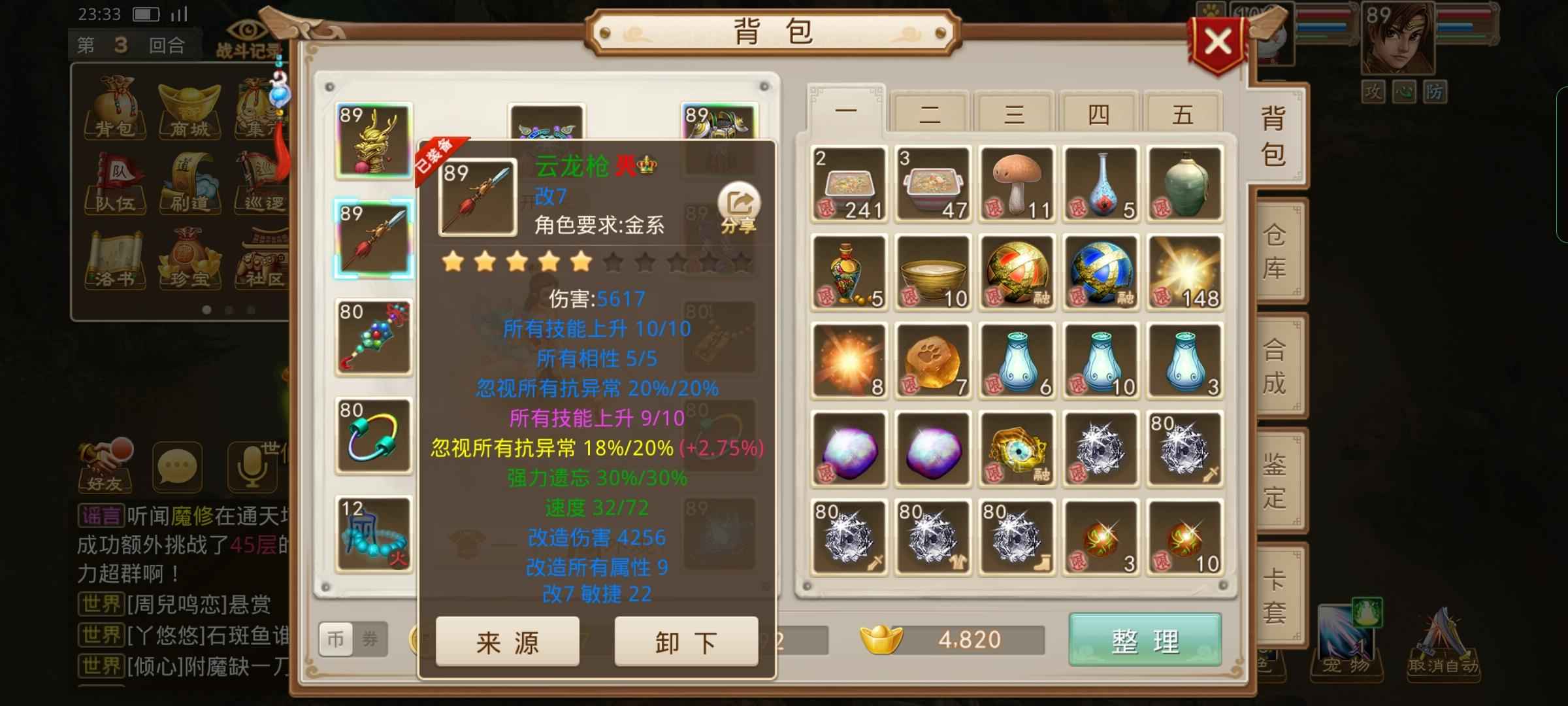 问道【89级云霄洞】强力遗忘30，全套改七，真心出