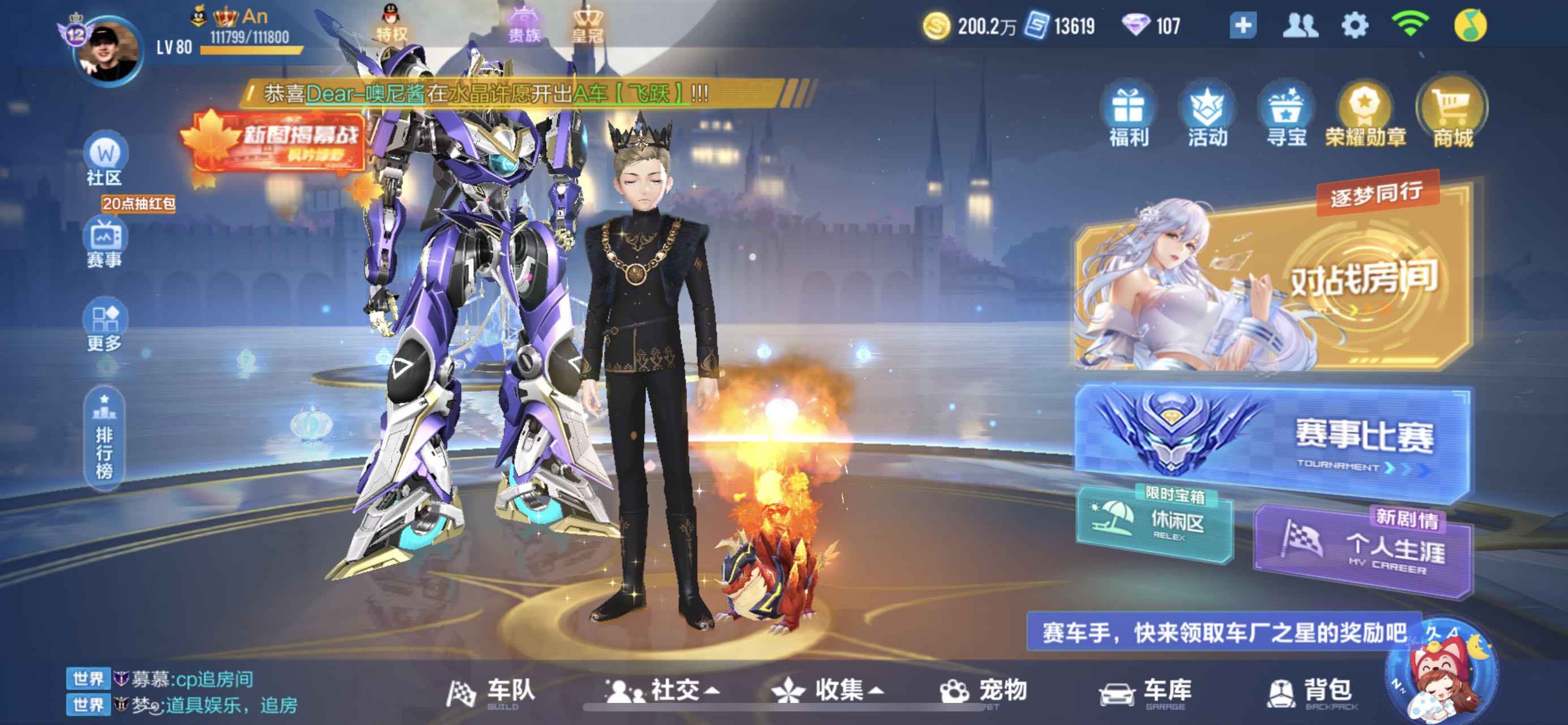 QQ飞车手游【苹果版】【80级】v12机甲T车宠物满配