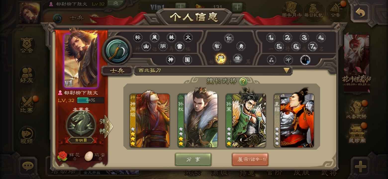 三国杀【32级】开局号金龙神周瑜金皮孙权
