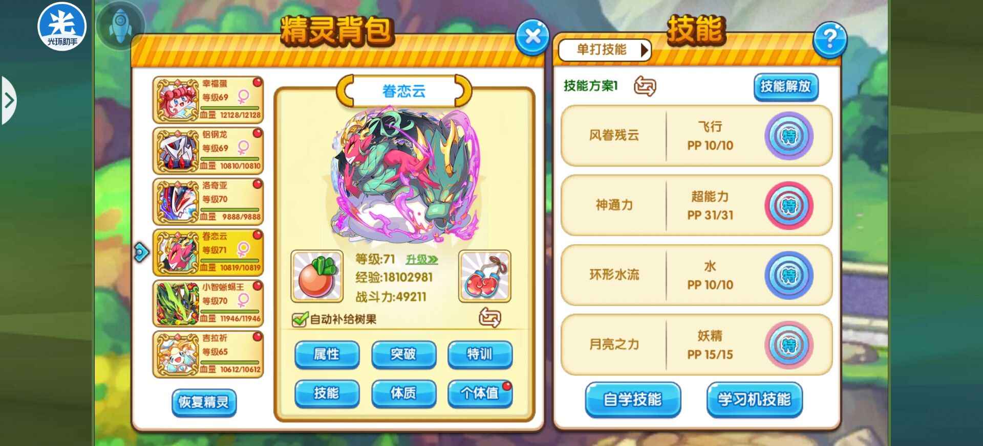 口袋妖怪复刻【70级】 资源还可以