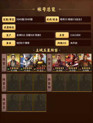 三国志战略版刘备天枪孙权弓双月卡二等一