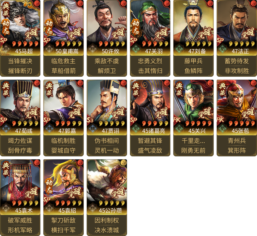 武将图片列表