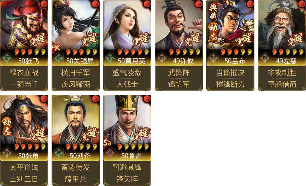 武将图片列表