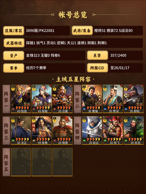 三国志战略版满红山河盾三仙都督