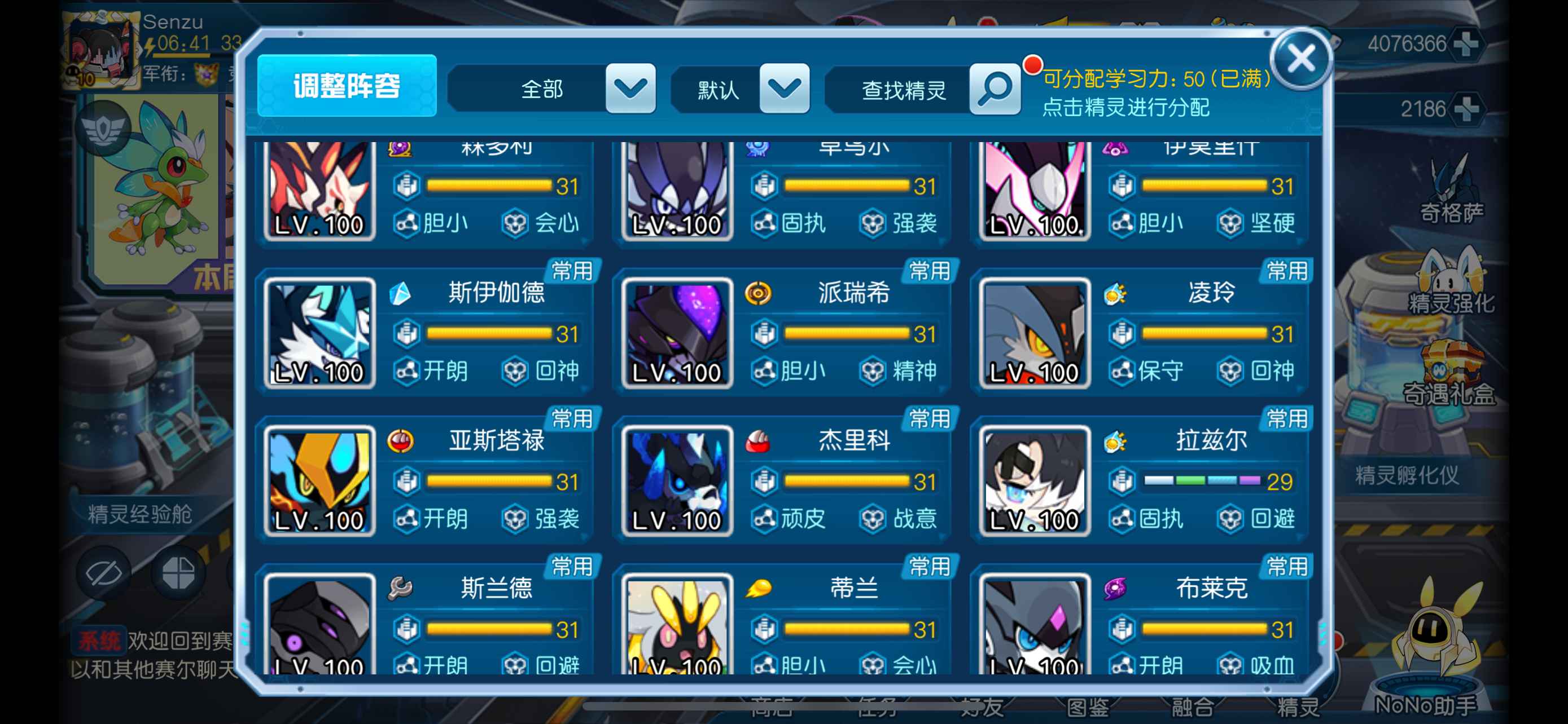 赛尔号【苹果版】【100级】v10 冲9300年费