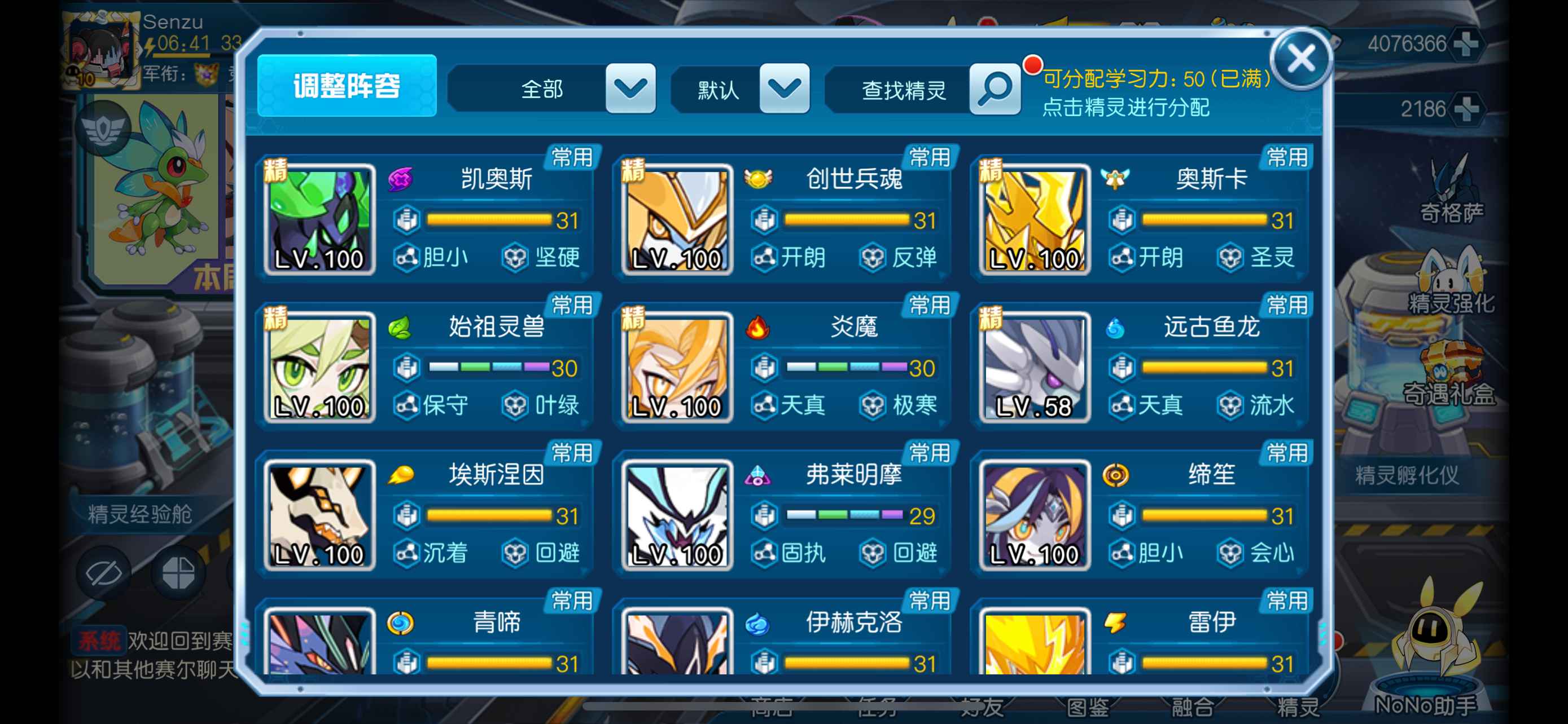 赛尔号【苹果版】【100级】v10 冲9300年费