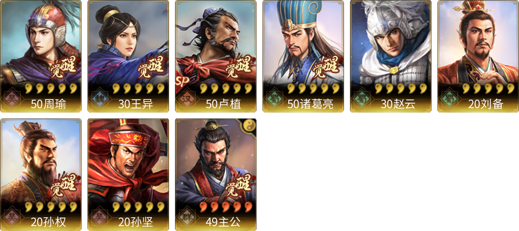 武将图片列表
