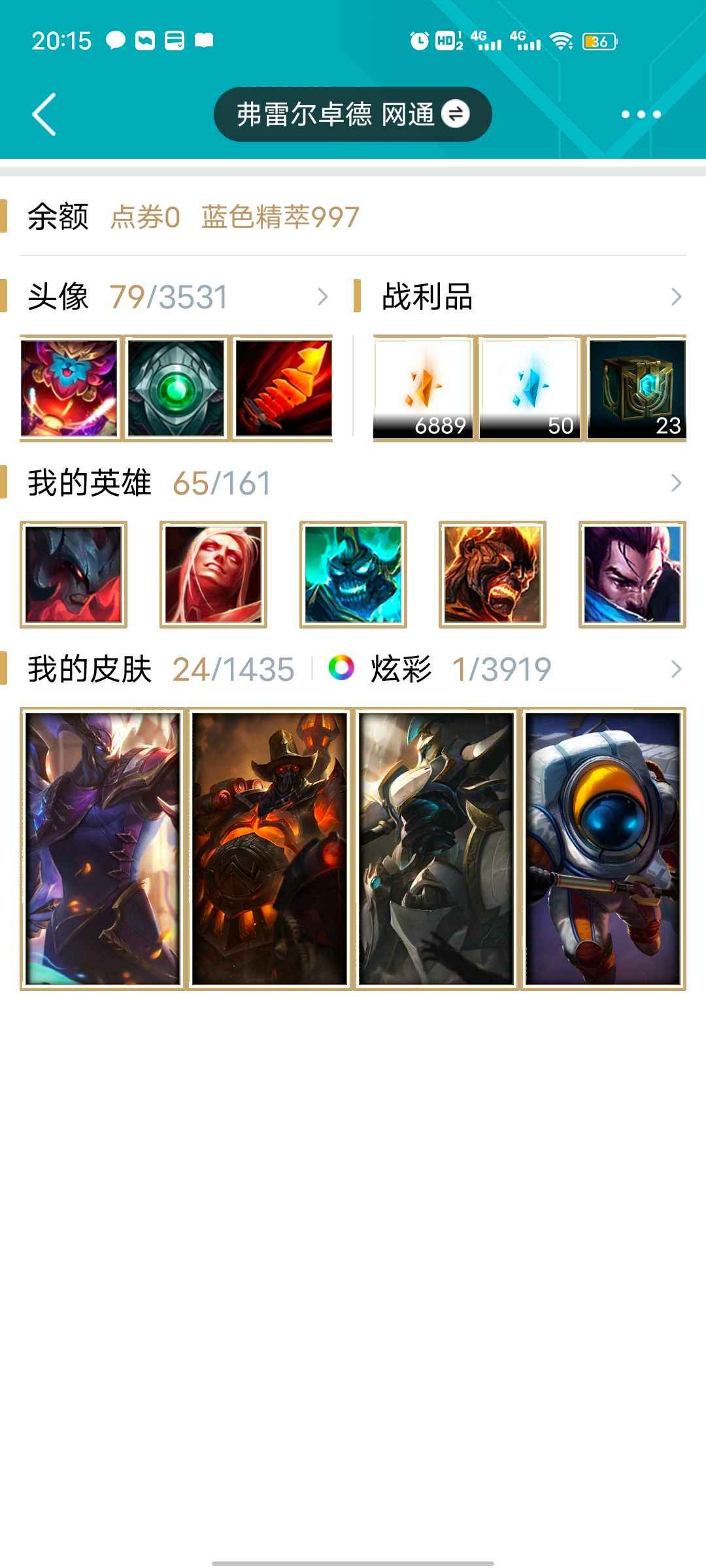 英雄联盟（LOL）【89英雄40皮肤】海克斯人马零之枪骑胜利剑魔女神