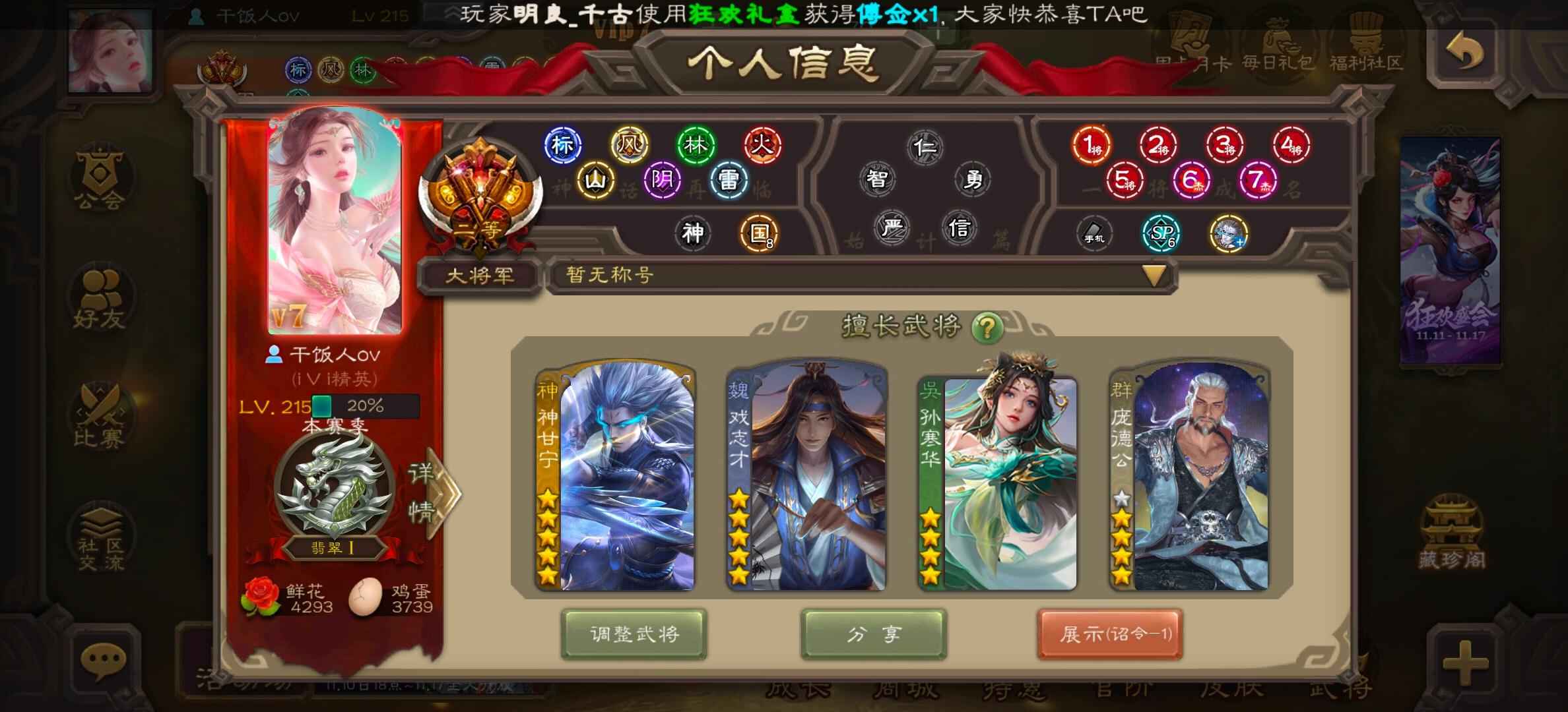 三国杀【215级】神甘宁孙寒华二等大将军