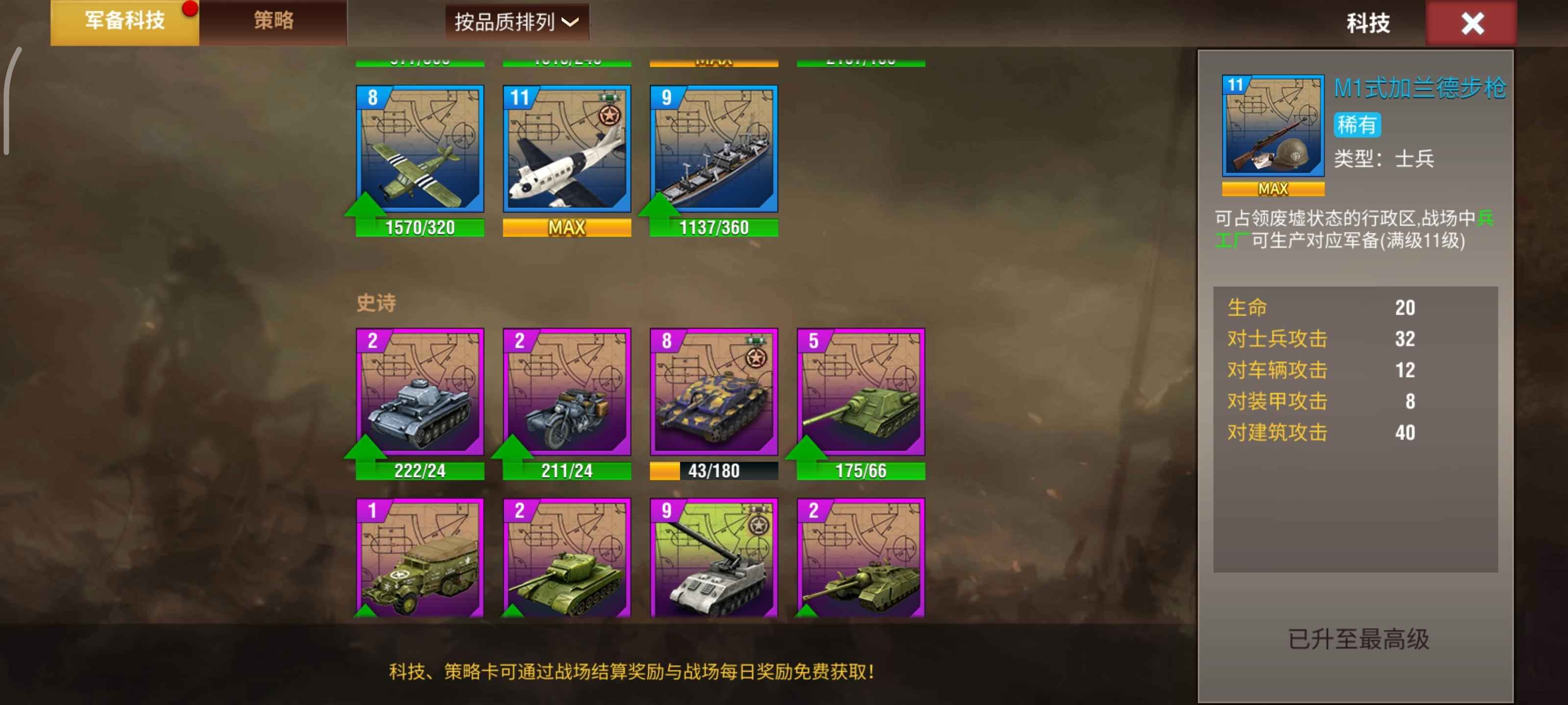 二战风云2【99级】6虎皮神歼马歇尔蒙巴顿