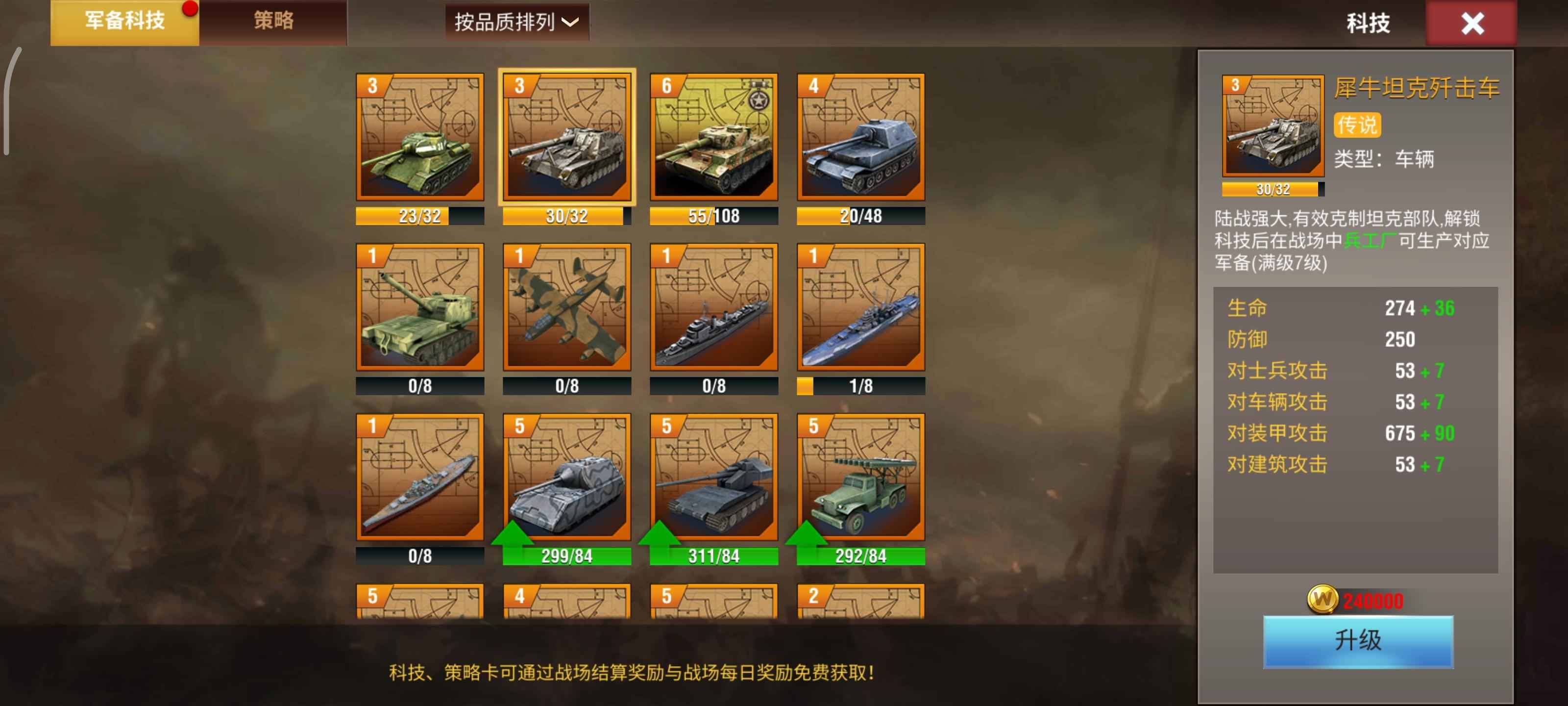 二战风云2【99级】6虎皮神歼马歇尔蒙巴顿