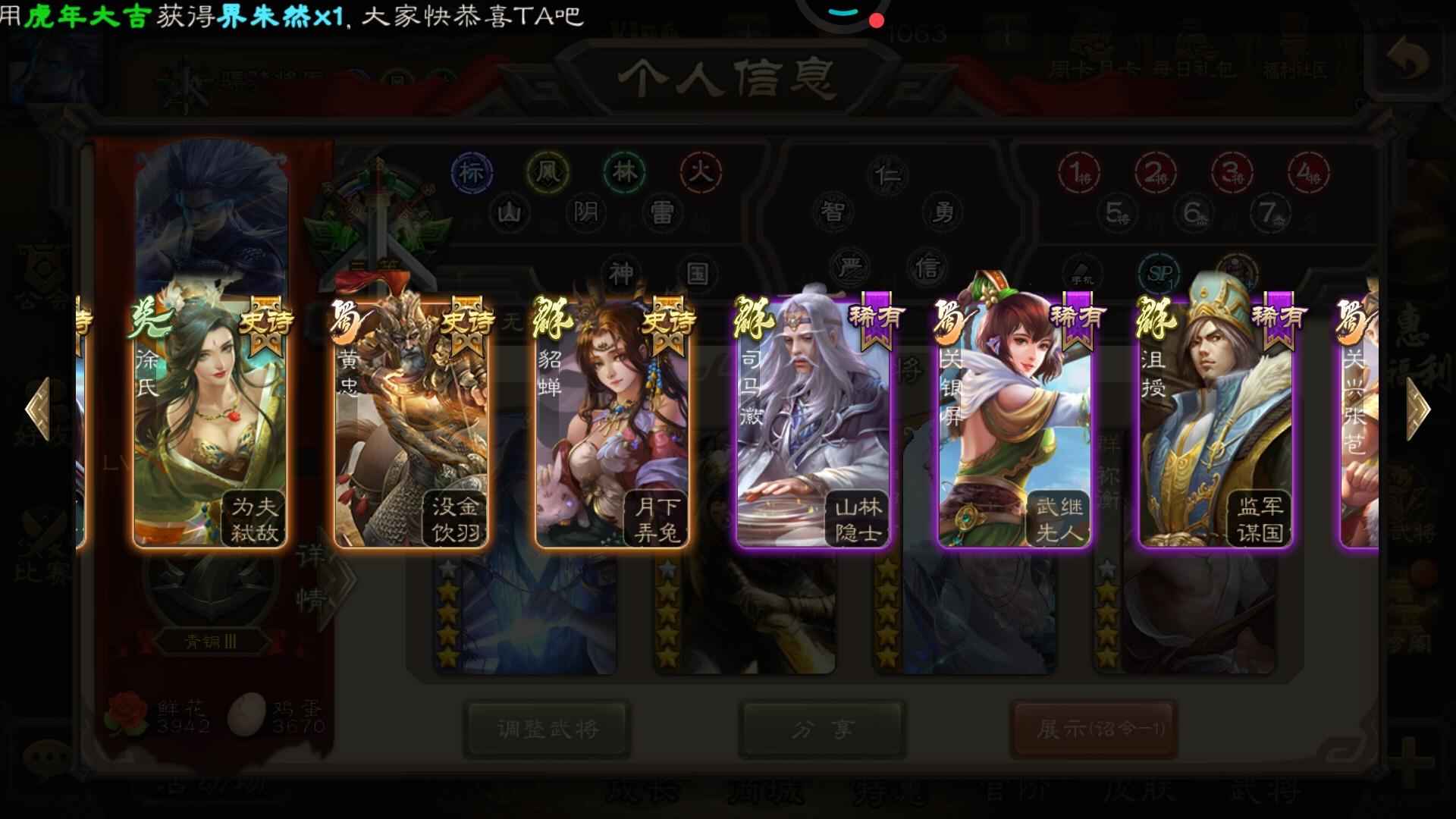 三国杀【185级】神郭戏子大宝猴子马神美羊羊?