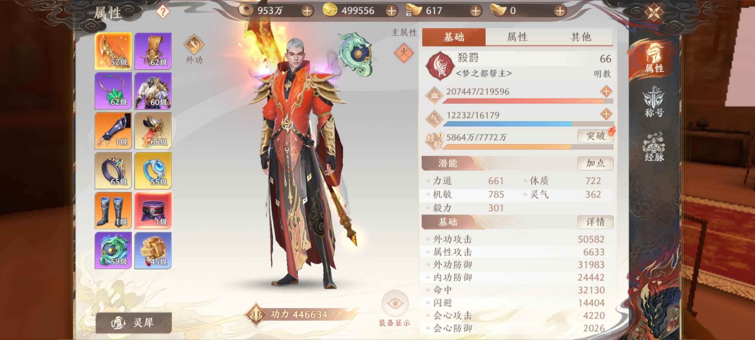 天龙八部2：飞龙战天【66级】满4带5 8变鸾鸟 高攻明教