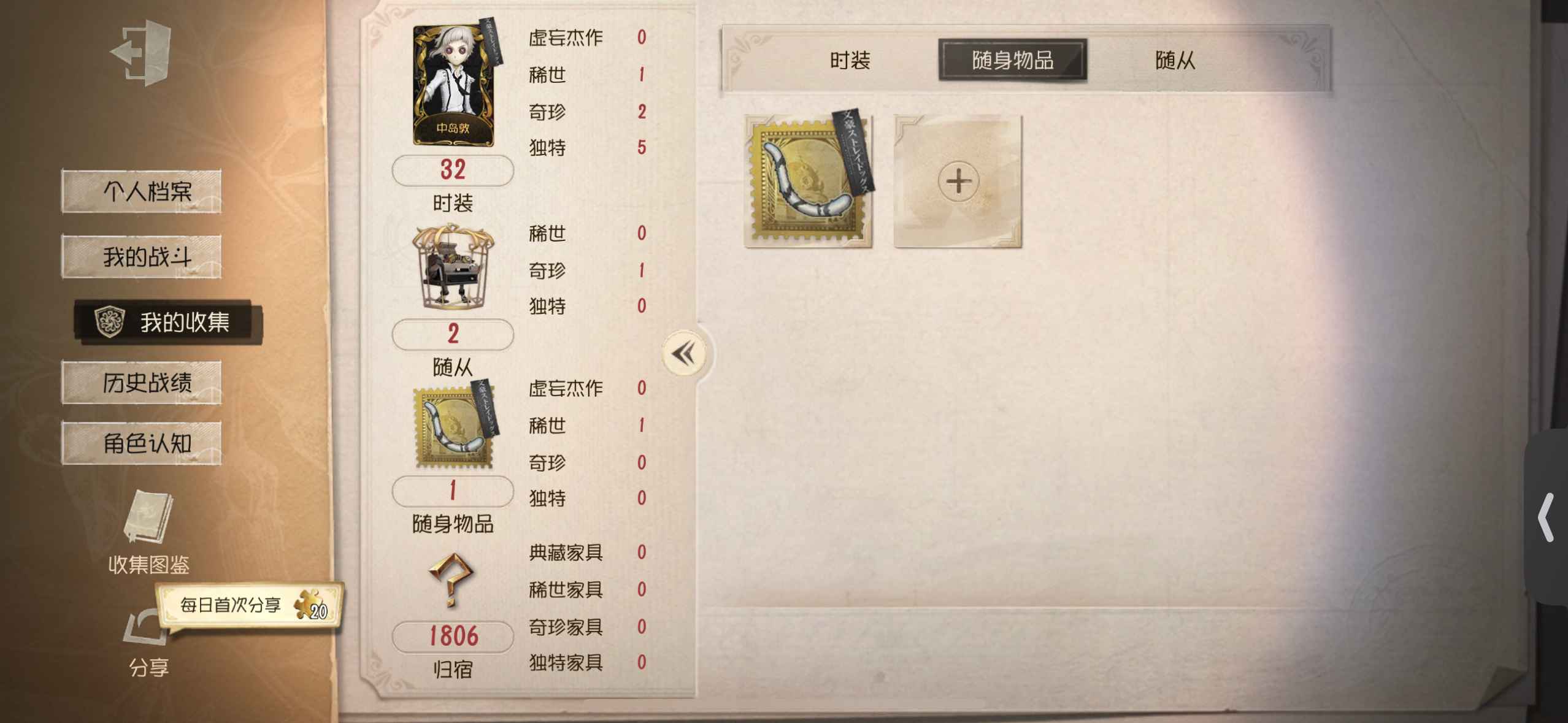 第五人格【1级】中岛敦 虎尾金挂小裸安全号