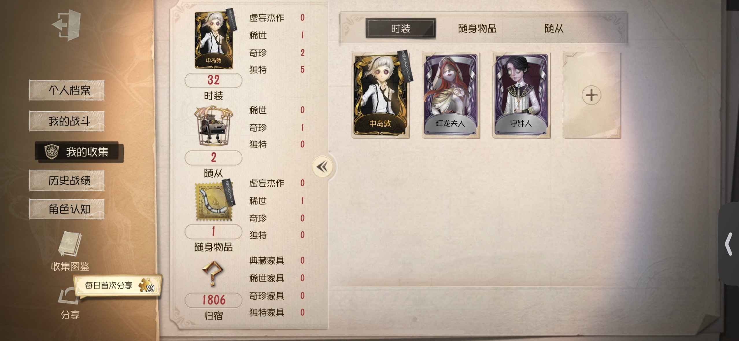 第五人格【1级】中岛敦 虎尾金挂小裸安全号