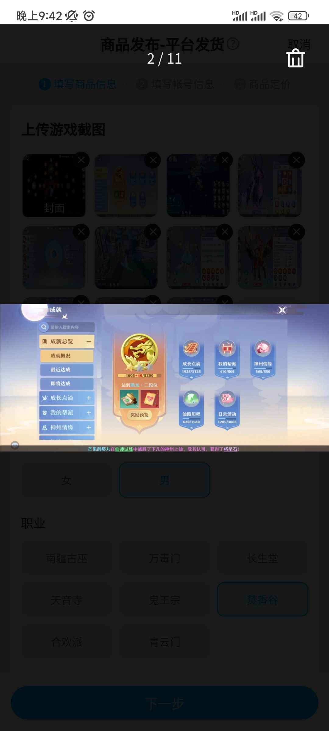 梦幻新诛仙【102级】腾龙双坐骑五星法宝