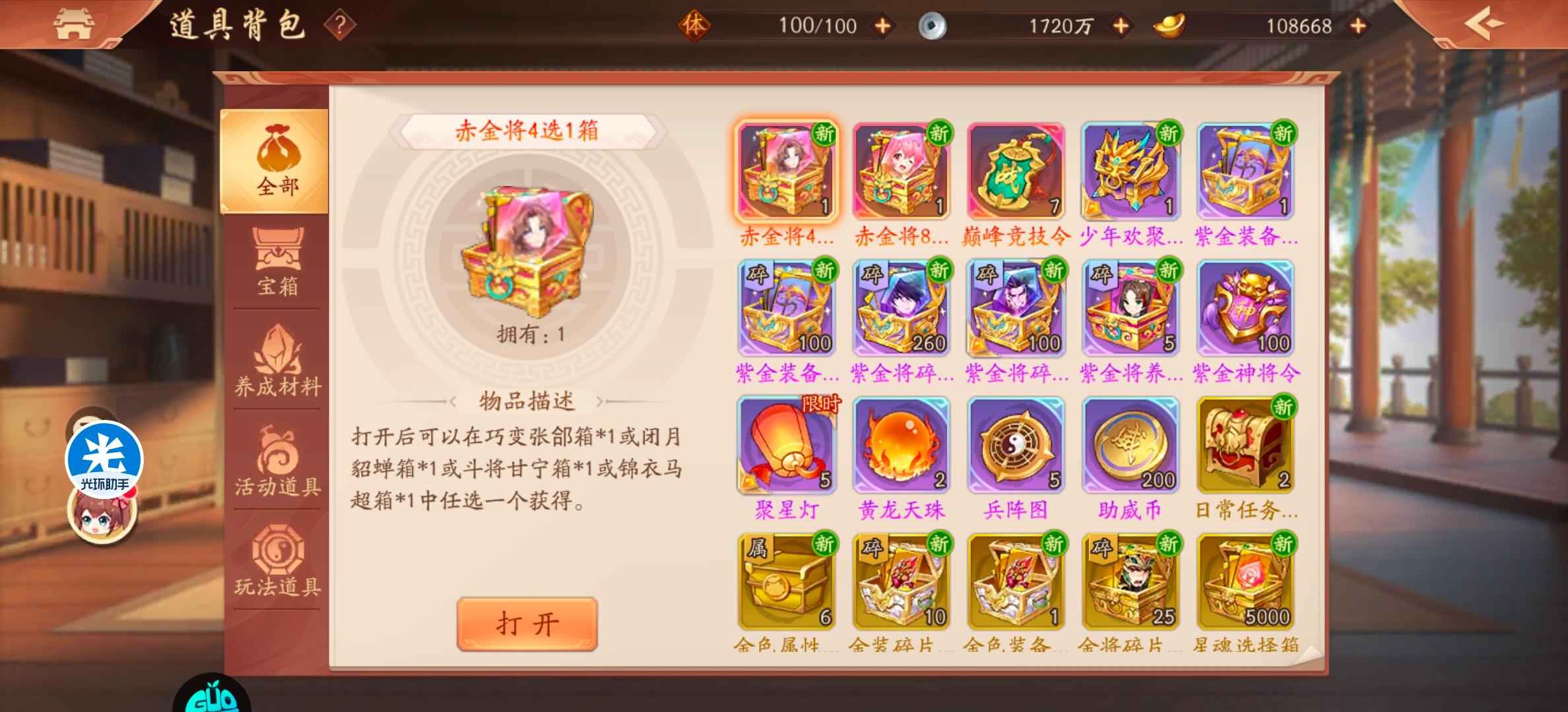 少年三国志2【20级】超便宜鬼区赤金一，二开局回归号