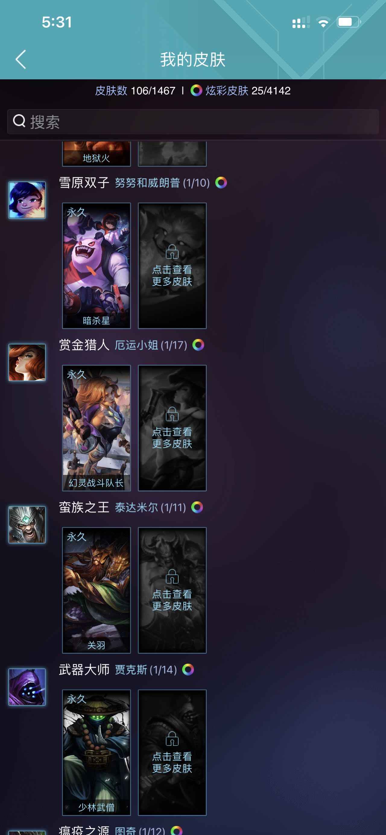 英雄联盟（LOL）【104英雄106皮肤】黑龙瞎加精品皮肤超值！