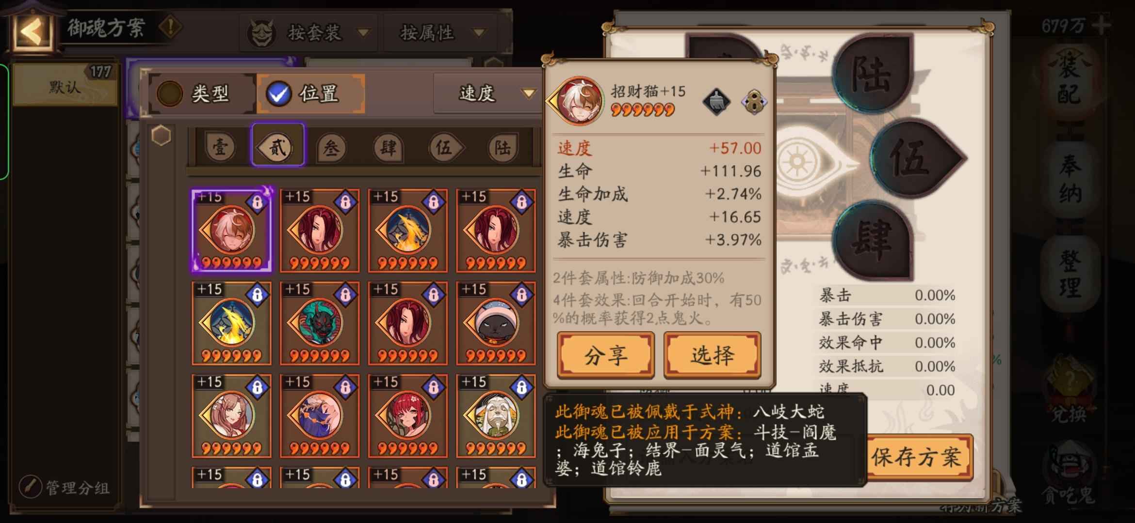 阴阳师【60级】招财17头三头二尾招财156