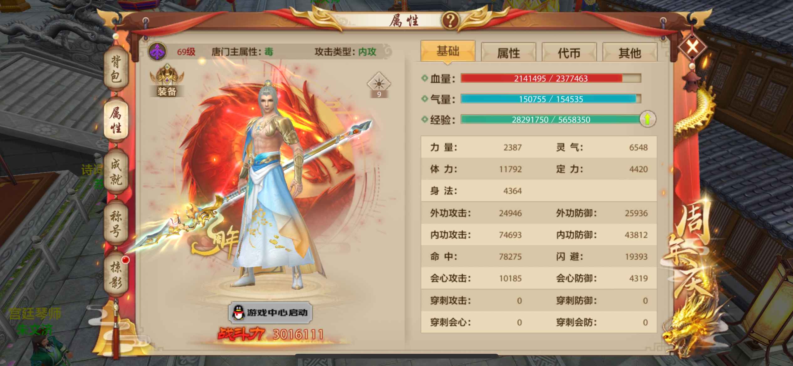 天龙八部手游（腾讯版）【苹果版】【69级丐帮】卡级玩家直接上号