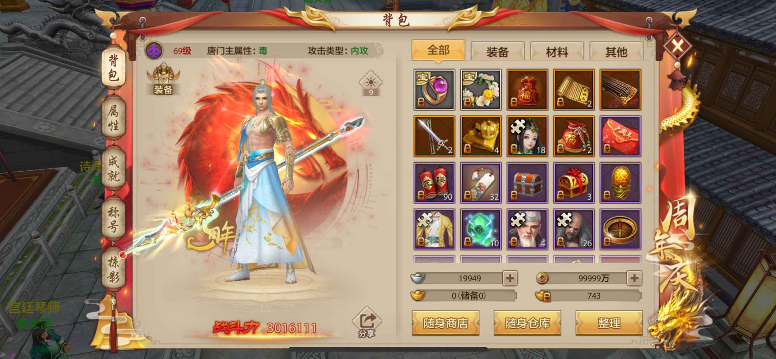 天龙八部手游（腾讯版）【苹果版】【69级丐帮】卡级玩家直接上号