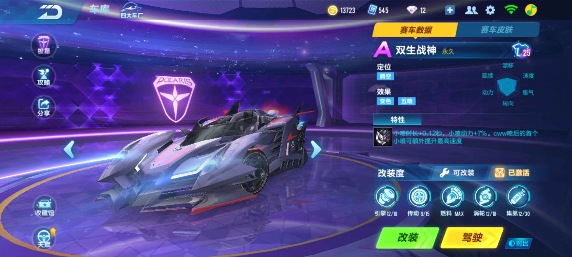 QQ飞车手游【45级】段位车神永久双生满改哈迪斯