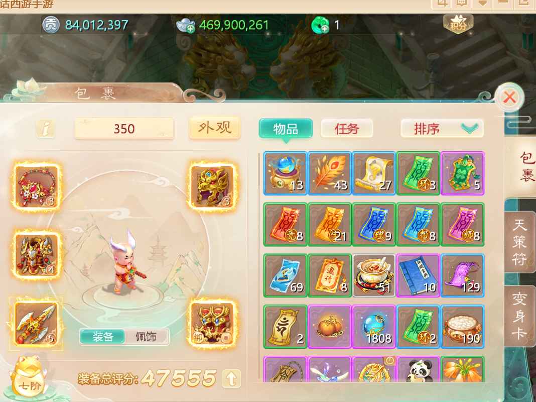 大话西游【183级男仙族】18宝石朱雀大炮