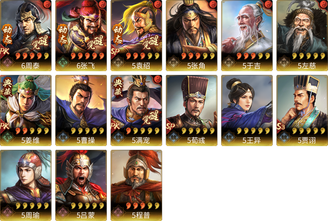 武将图片列表